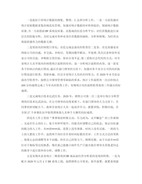 精编之关于统计个人的工作总结范本5篇.docx