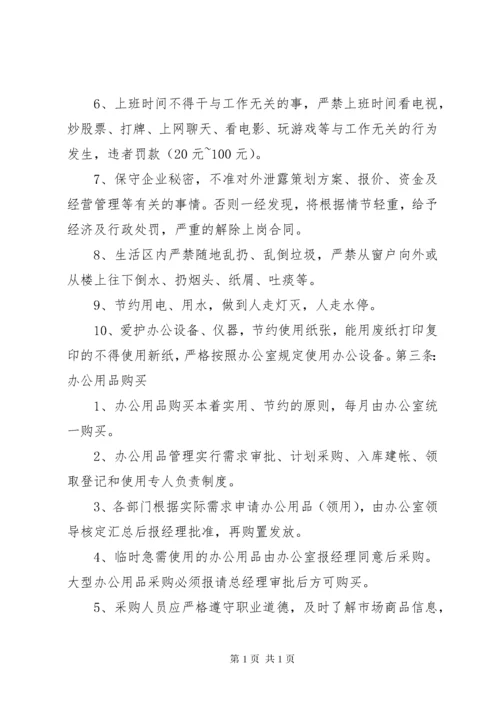 日常管理制度和办公室制度.docx