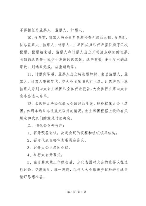 南周中学团代会章程.docx