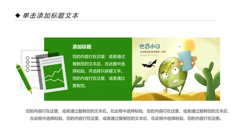 约用水保护水资源水利局动态PPT模板