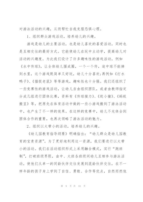 幼儿园教师自我提升心得体会范文10篇.docx