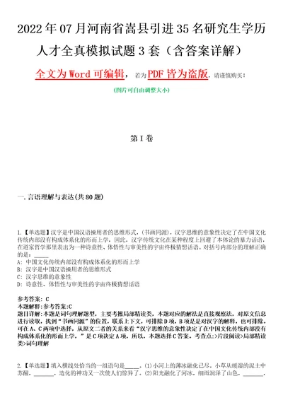 2022年07月河南省嵩县引进35名研究生学历人才全真模拟VIII试题3套含答案详解