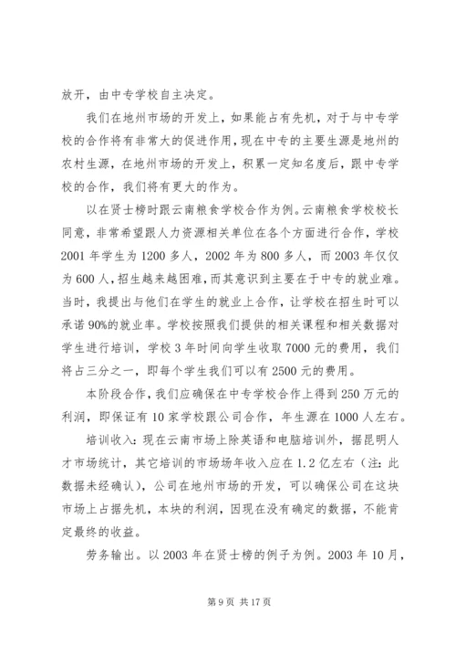 人力资源规划书.docx
