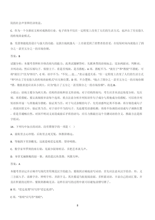 新题高中语文必修下第二单元综合复习(五).docx