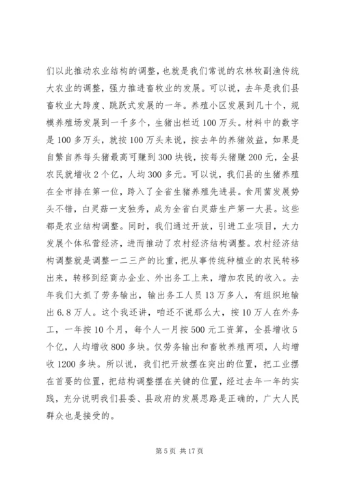 县三级干部会议上的讲话 (6).docx