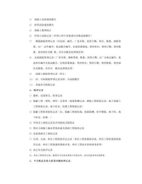 基建工程档案管理制度汇编.docx