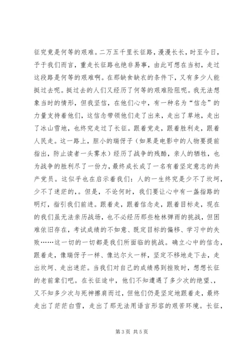 关于走好我的长征路的演讲稿.docx