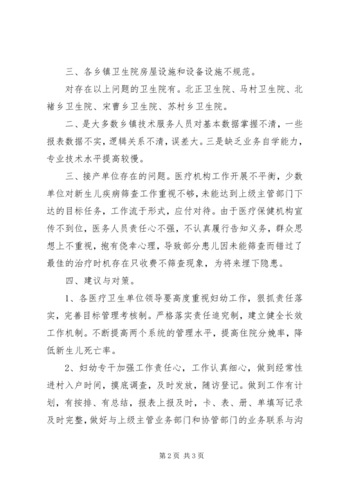 妇幼卫生工作第三季度督导整改情况的报告 (3).docx