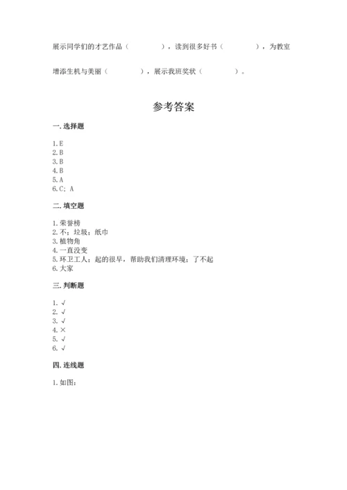 部编版二年级上册道德与法治 期末测试卷及完整答案【典优】.docx