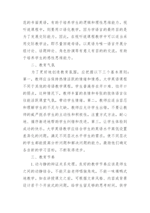 大学英语毕业论文范文.docx