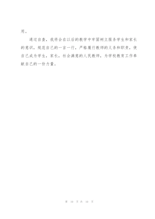师德师风2022年学习心得体会版.docx