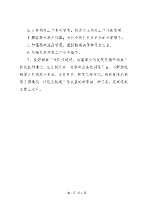 档案局XX年上半年工作总结及下一步工作计划 (2).docx