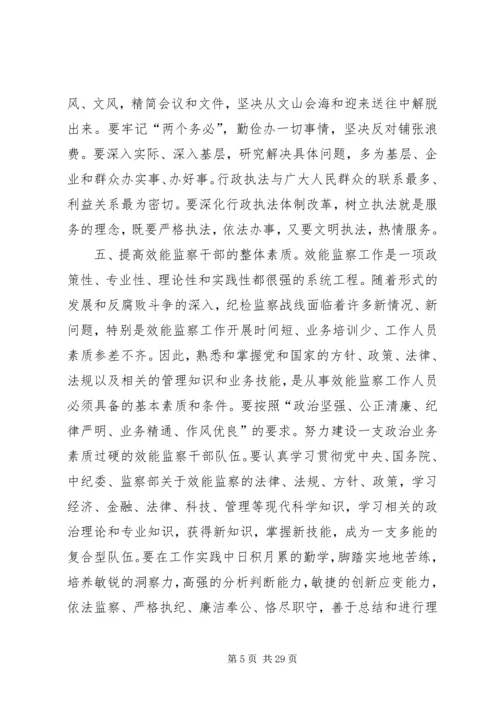 加强效能监察促进服务型政府建设.docx