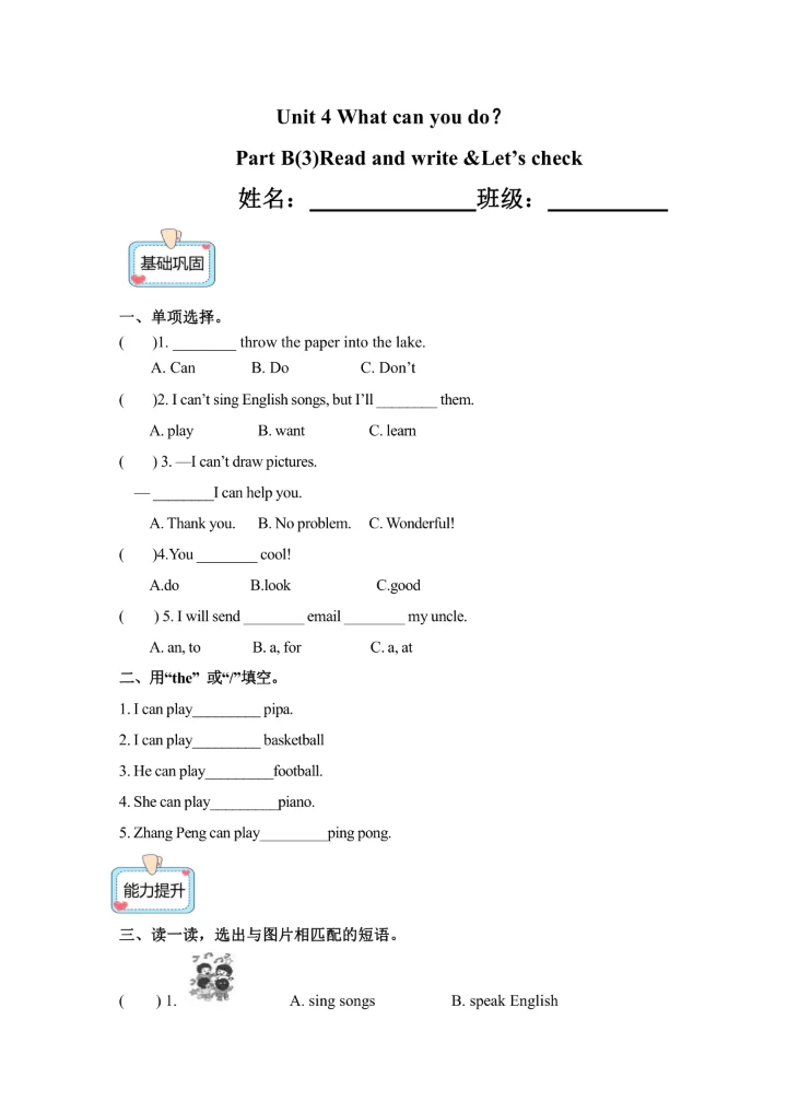 2024人教PEP版五年级英语上册Unit4 PartB第三课时分层作业设计（含答案）