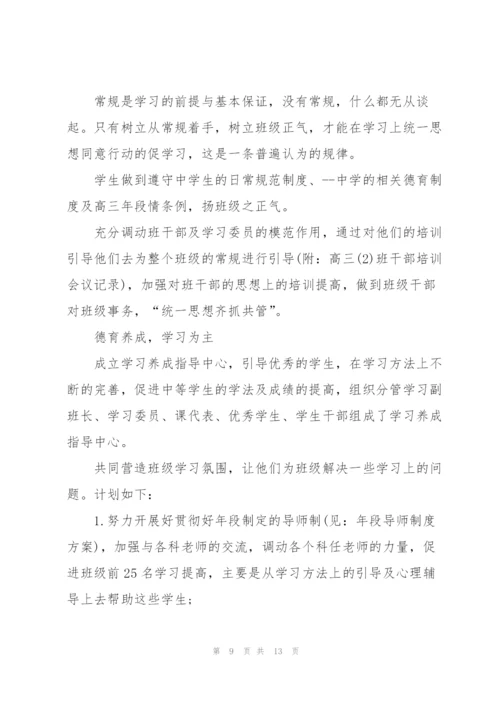 小学六年级下册班主任工作计划5篇.docx