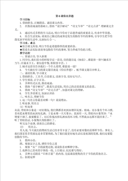 全八年级传统文化教案带教学反思