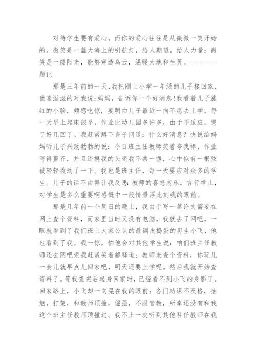 我的教育教学故事_3.docx