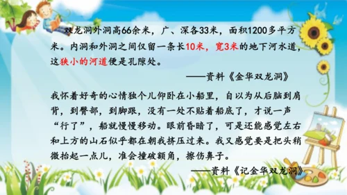 17 记金华的双龙洞    课件