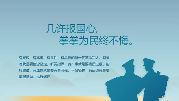 蓝色八一军事部队工作汇报PPT动态