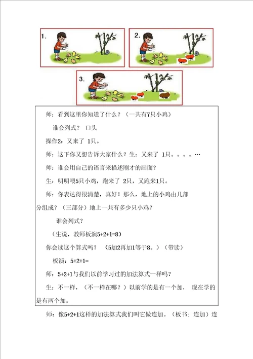 教学设计教案模板叶慧荣2