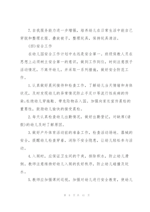 幼儿园本学期近期工作计划10篇.docx