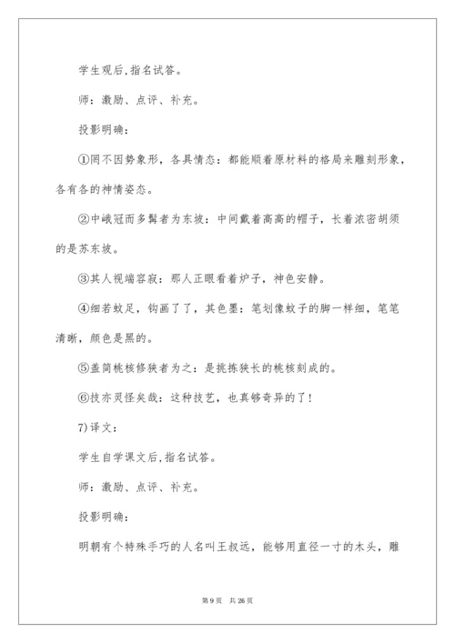 八年级语文教学设计《核舟记》.docx