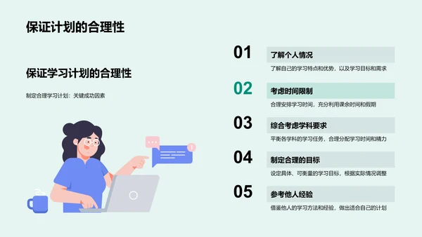 高中学习策略讲座PPT模板