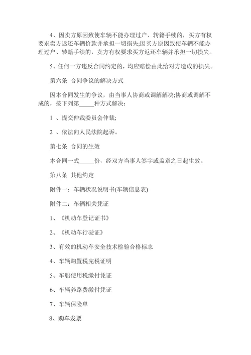 二手车买卖协议书(卖车协议)