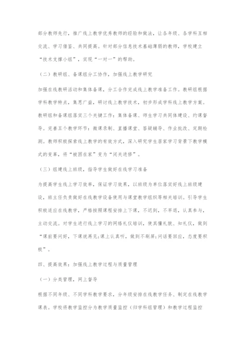 基于学生发展的线上教学有效管理.docx