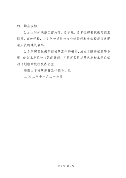 海南大学20周年校庆筹备工作计划.docx