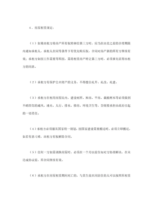 房屋租赁合同