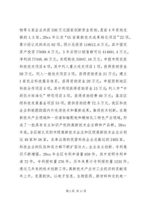 围绕科教兴区，发挥部门作用 (5).docx