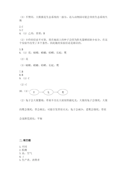 教科版科学五年级下册第一单元《生物与环境》测试卷1套.docx