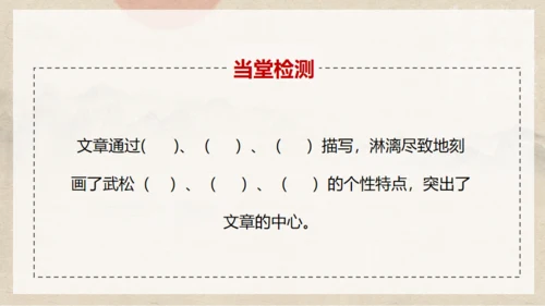 《水浒传》之景阳冈武松打虎通用PPT模板
