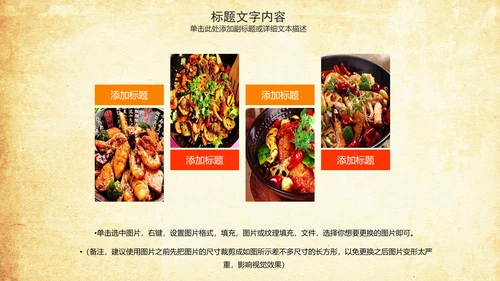 中国美食文化麻辣香锅动态ppt模板