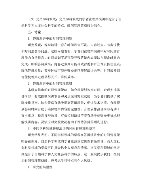 答辩演讲中的时间管理策略