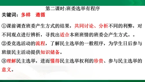 统编版道德与法治5年级上册第2单元我们是班级的主人复习课件