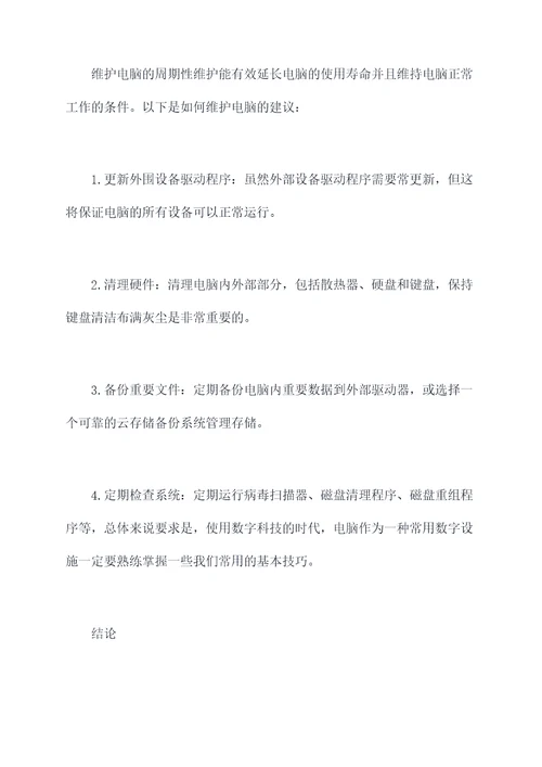 lenovo电脑使用方法