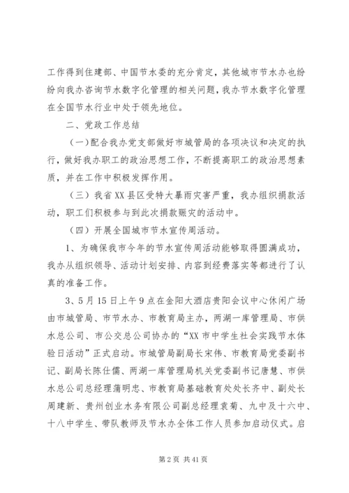 市节水办上半年工作总结及下半年工作安排 (3).docx