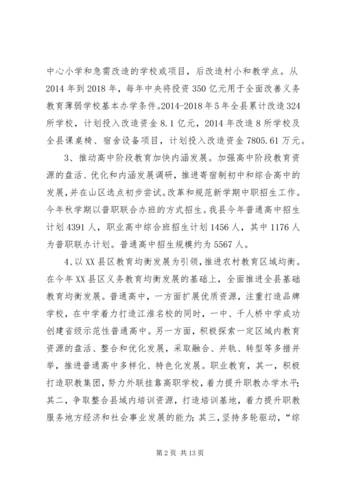 教育局上半年工作总结及下半年安排.docx