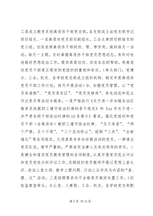 教育系统年度党建工作要点.docx