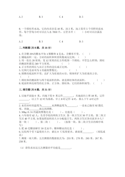 北师大版小学数学六年级下册期末检测试题附参考答案【基础题】.docx