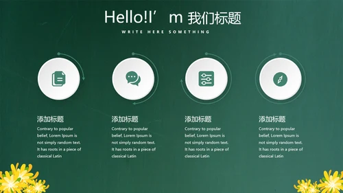 遇见最美教师感恩教师节动态PPT模板
