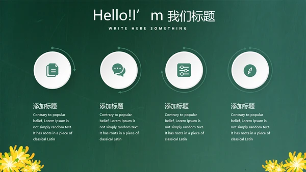 遇见最美教师感恩教师节动态PPT模板