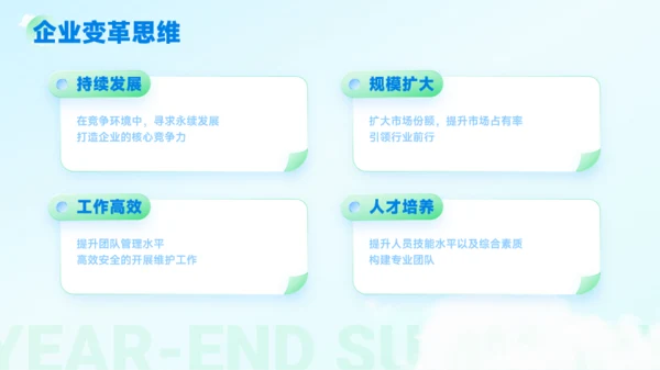 蓝绿轻盈年终总结商务模板