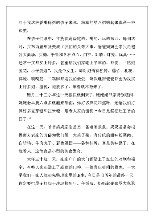 2022年过年作文600字
