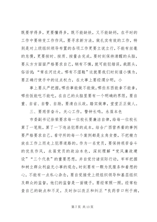 学习廉政建设文章的体会(精选多篇).docx