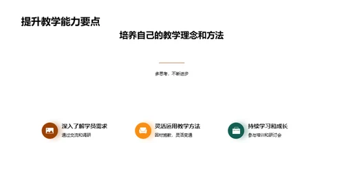 教学之艺术