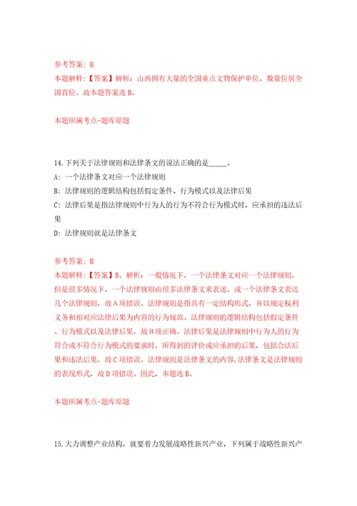 国家铁路局机关服务中心度公开招考1名应届毕业生模拟考试练习卷和答案第4套