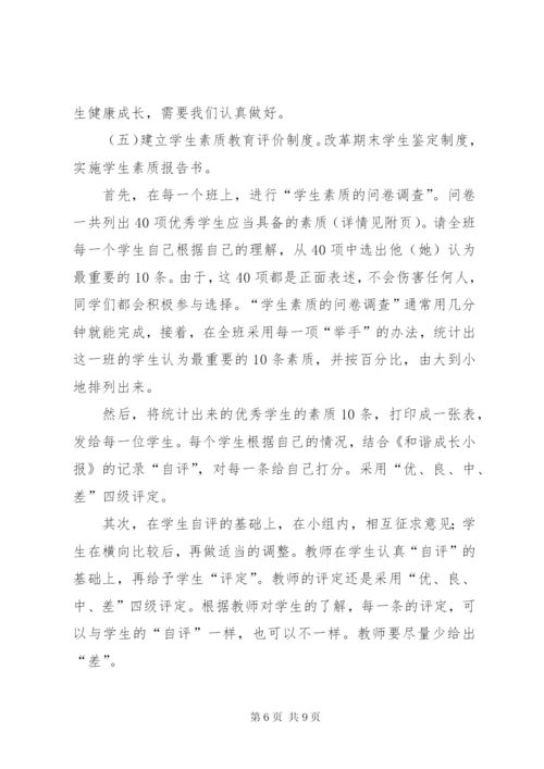 未成年人思想道德教育方案.docx